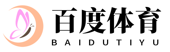 百度体育